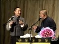 《扒马褂》刘鹤春 郭德纲 阎鹤祥