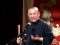 《武坠子》郭德纲 孙越