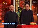 《相声圈里那些事儿4》郭德纲 于谦 岳云鹏