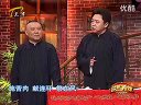 《八扇屏之小孩子》郭德纲 于谦