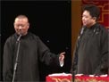 《德云社癸巳年开箱片段》郭德纲 于谦等