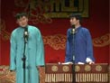 《网络相声大会29》孙鹤宝 赵楠 尚筱菊 李九重 王磊 邢文昭 张九泰 李筱奎