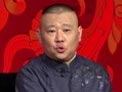 《贼鬼5：鬼怒生烟入七窍 夫妻暴露落荒逃》郭德纲